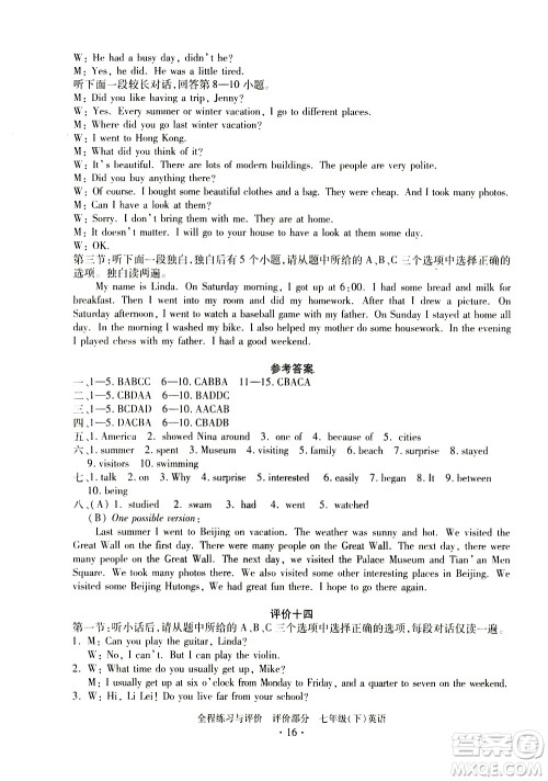 浙江人民出版社2021全程练习与评价评价七年级下册英语R人教版答案