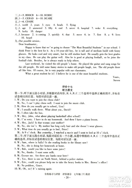 浙江人民出版社2021全程练习与评价评价七年级下册英语R人教版答案