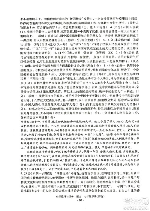 浙江人民出版社2021全程练习与评价评价七年级下册语文R人教版答案