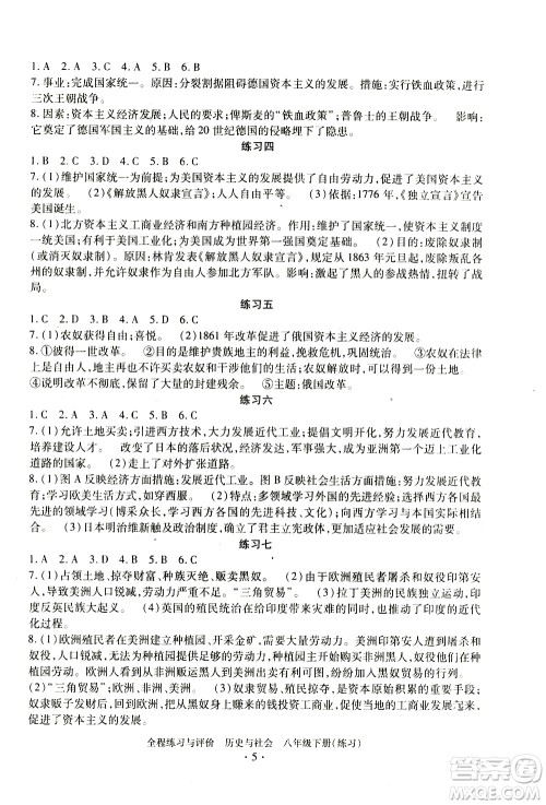 浙江人民出版社2021全程练习与评价练习八年级下册历史与社会R人教版答案