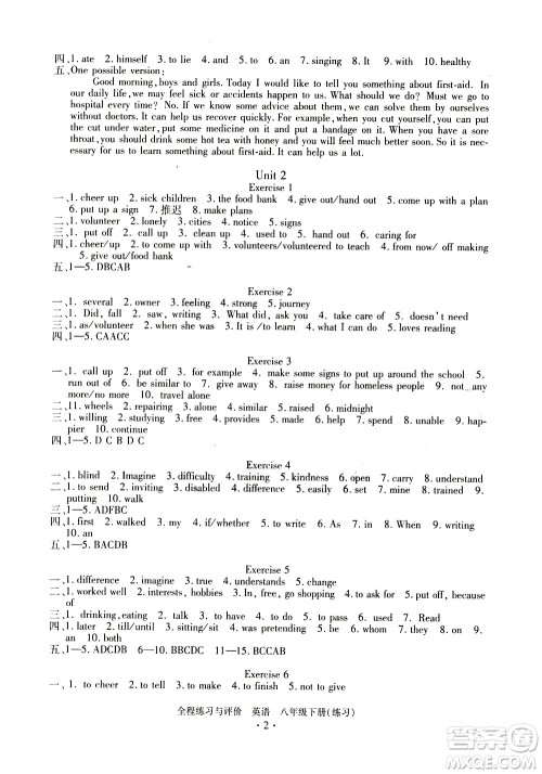 浙江人民出版社2021全程练习与评价练习八年级下册英语R人教版答案