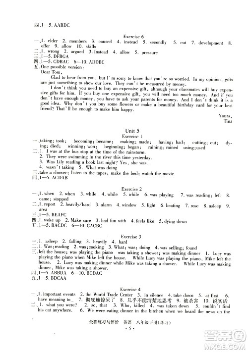 浙江人民出版社2021全程练习与评价练习八年级下册英语R人教版答案