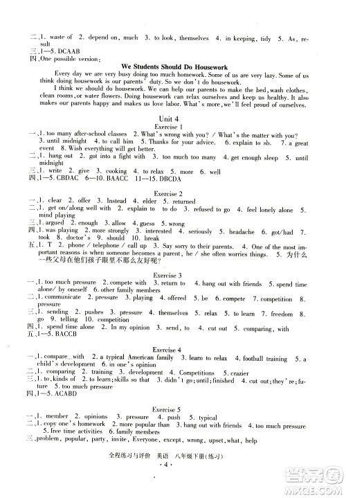 浙江人民出版社2021全程练习与评价练习八年级下册英语R人教版答案