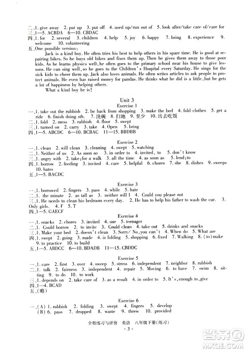 浙江人民出版社2021全程练习与评价练习八年级下册英语R人教版答案