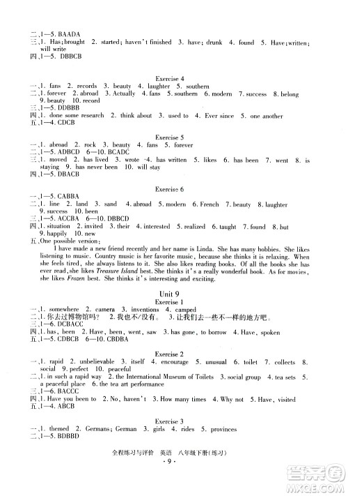浙江人民出版社2021全程练习与评价练习八年级下册英语R人教版答案