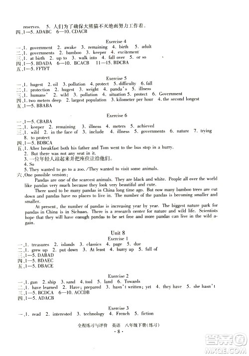 浙江人民出版社2021全程练习与评价练习八年级下册英语R人教版答案
