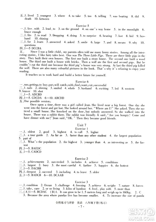 浙江人民出版社2021全程练习与评价练习八年级下册英语R人教版答案