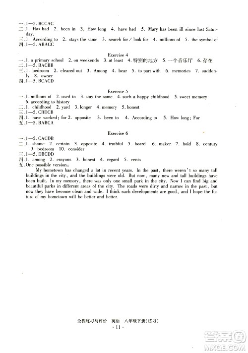 浙江人民出版社2021全程练习与评价练习八年级下册英语R人教版答案