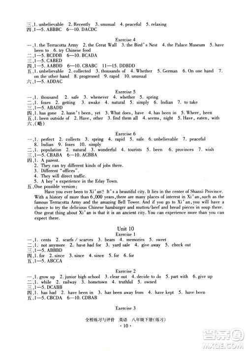 浙江人民出版社2021全程练习与评价练习八年级下册英语R人教版答案