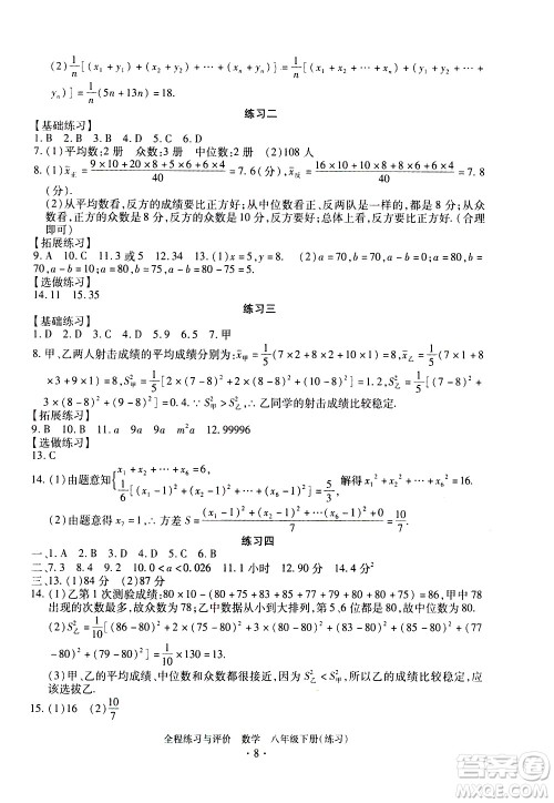 浙江人民出版社2021全程练习与评价练习八年级下册数学ZH浙教版答案