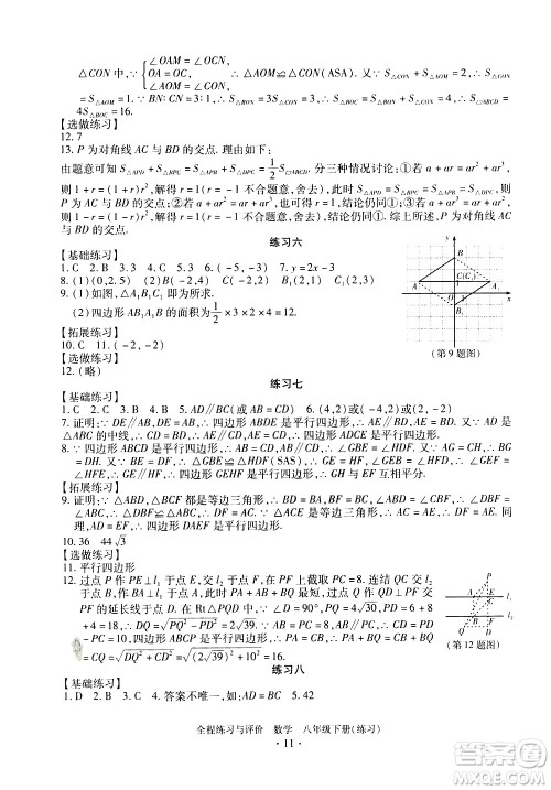 浙江人民出版社2021全程练习与评价练习八年级下册数学ZH浙教版答案