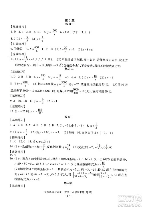 浙江人民出版社2021全程练习与评价练习八年级下册数学ZH浙教版答案