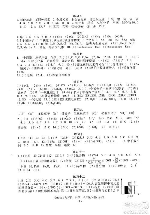 浙江人民出版社2021全程练习与评价练习八年级下册科学ZH浙教版答案