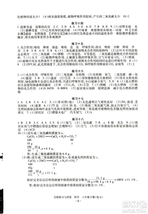 浙江人民出版社2021全程练习与评价练习八年级下册科学ZH浙教版答案