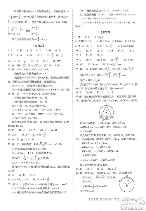 长春出版社2021聚能闯关100分期末复习冲刺卷九年级数学下册北师大版答案 长春出版社2021聚能闯关100分期末复习冲刺卷九年级数学下册北师大版答案