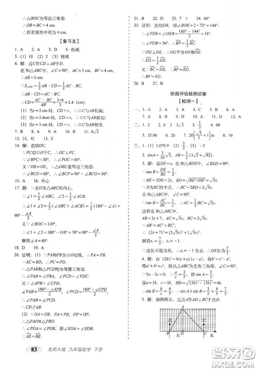 长春出版社2021聚能闯关100分期末复习冲刺卷九年级数学下册北师大版答案