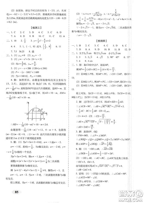 长春出版社2021聚能闯关100分期末复习冲刺卷九年级数学下册北师大版答案