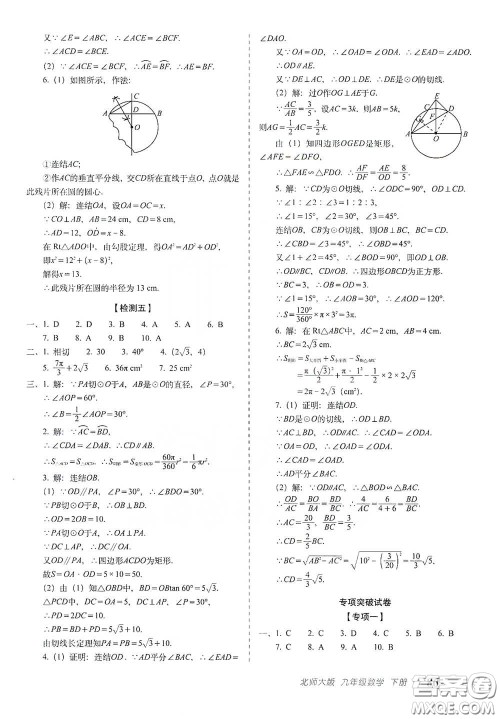 长春出版社2021聚能闯关100分期末复习冲刺卷九年级数学下册北师大版答案 长春出版社2021聚能闯关100分期末复习冲刺卷九年级数学下册北师大版答案