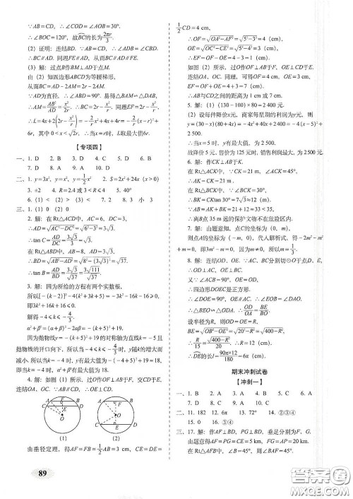 长春出版社2021聚能闯关100分期末复习冲刺卷九年级数学下册北师大版答案 长春出版社2021聚能闯关100分期末复习冲刺卷九年级数学下册北师大版答案