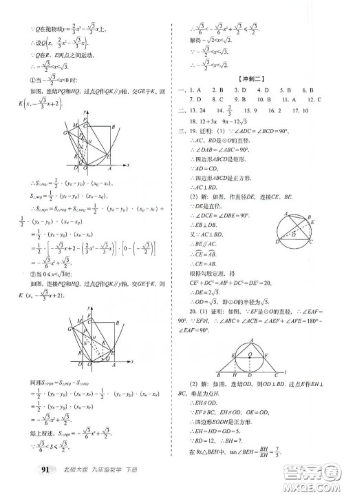 长春出版社2021聚能闯关100分期末复习冲刺卷九年级数学下册北师大版答案 长春出版社2021聚能闯关100分期末复习冲刺卷九年级数学下册北师大版答案