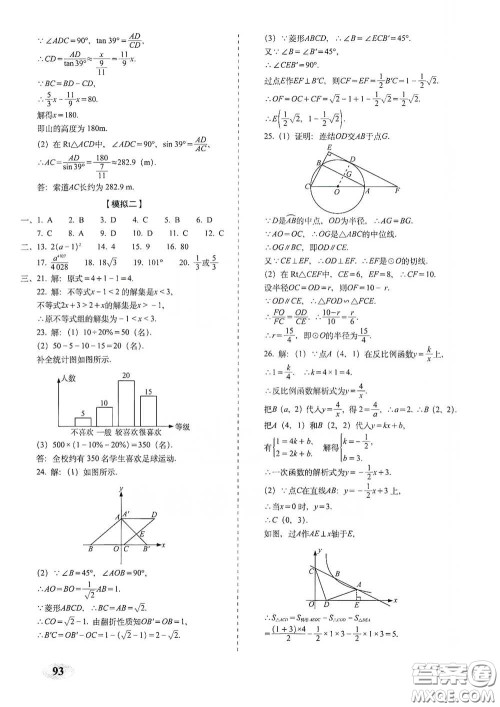 长春出版社2021聚能闯关100分期末复习冲刺卷九年级数学下册北师大版答案