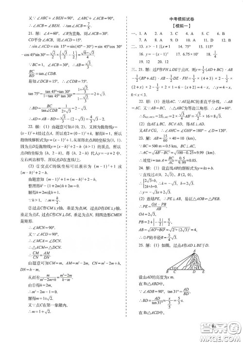 长春出版社2021聚能闯关100分期末复习冲刺卷九年级数学下册北师大版答案 长春出版社2021聚能闯关100分期末复习冲刺卷九年级数学下册北师大版答案