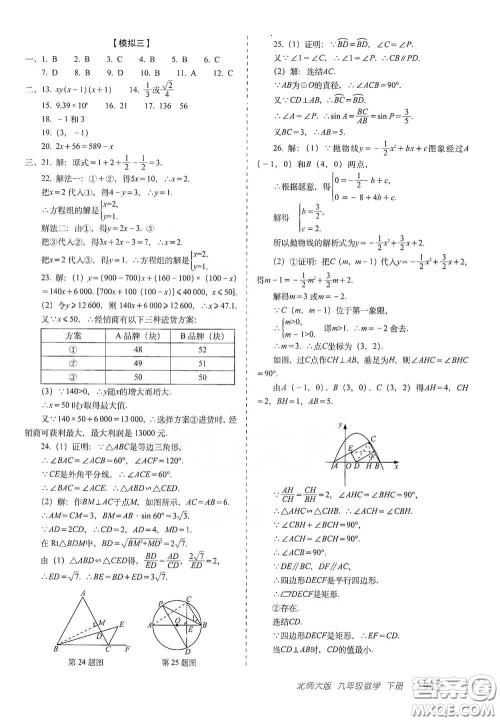 长春出版社2021聚能闯关100分期末复习冲刺卷九年级数学下册北师大版答案 长春出版社2021聚能闯关100分期末复习冲刺卷九年级数学下册北师大版答案