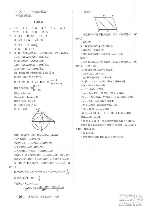 长春出版社2021聚能闯关100分期末复习冲刺卷九年级数学下册北师大版答案 长春出版社2021聚能闯关100分期末复习冲刺卷九年级数学下册北师大版答案