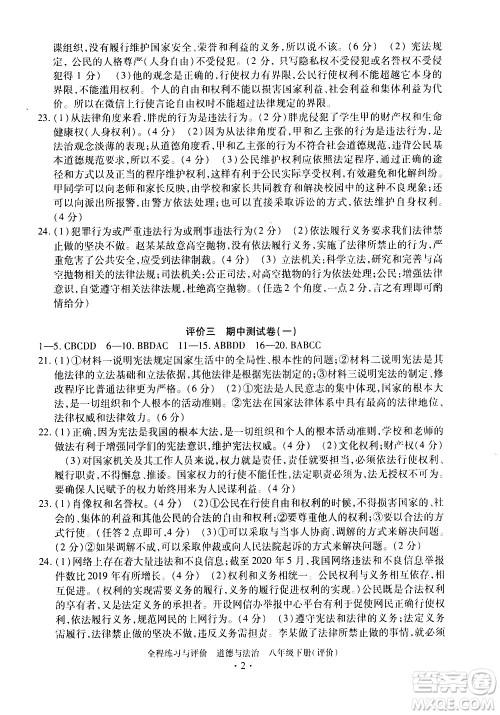 浙江人民出版社2021全程练习与评价评价八年级下册道德与法治R人教版答案