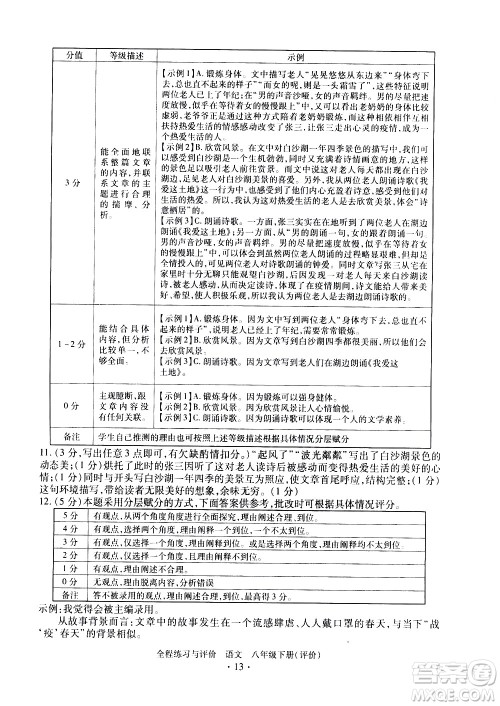 浙江人民出版社2021全程练习与评价评价八年级下册语文R人教版答案