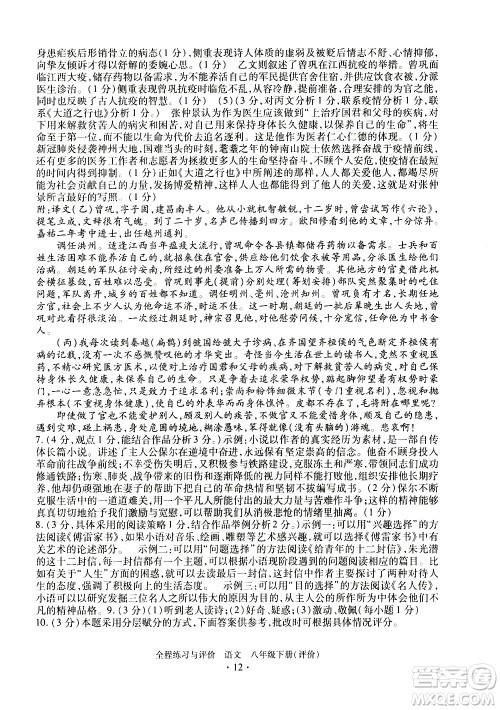 浙江人民出版社2021全程练习与评价评价八年级下册语文R人教版答案