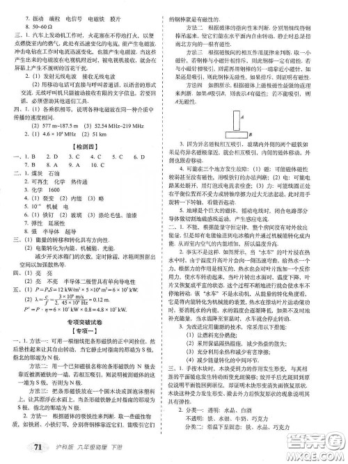 长春出版社2021聚能闯关100分期末复习冲刺卷九年级物理下册答案