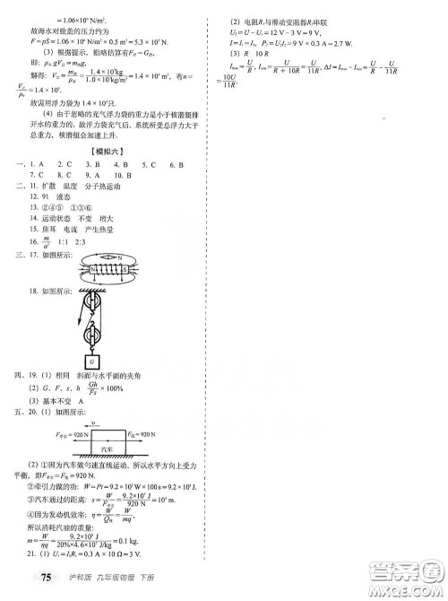 长春出版社2021聚能闯关100分期末复习冲刺卷九年级物理下册答案 长春出版社2021聚能闯关100分期末复习冲刺卷九年级物理下册答案