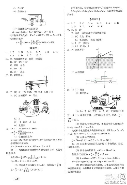长春出版社2021聚能闯关100分期末复习冲刺卷九年级物理下册答案