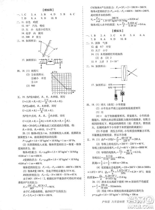 长春出版社2021聚能闯关100分期末复习冲刺卷九年级物理下册答案