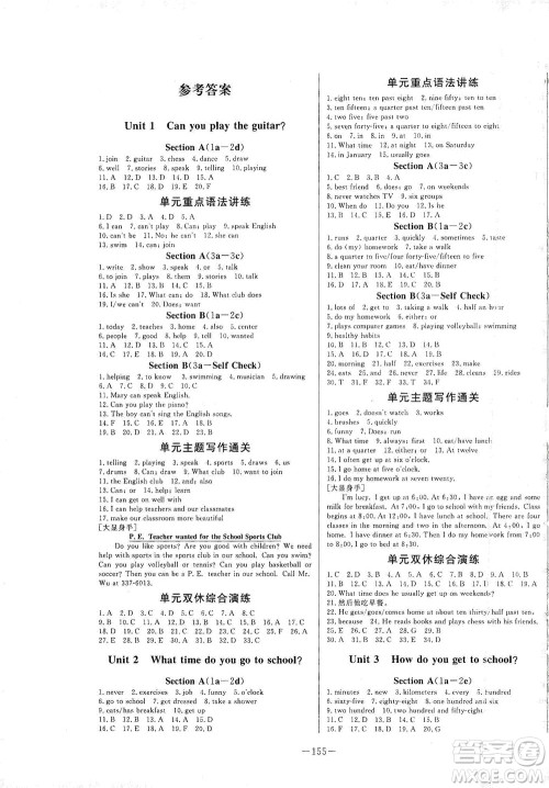 团结出版社2021中华题王英语七年级下册RJ人教版答案 团结出版社2021中华题王英语七年级下册RJ人教版答案