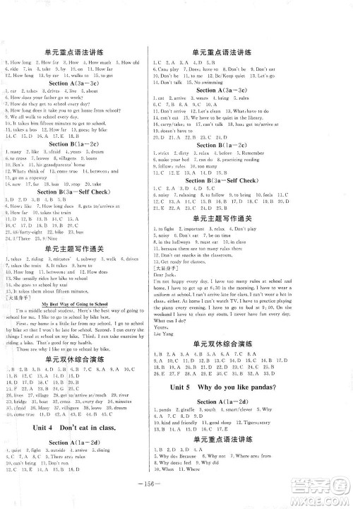 团结出版社2021中华题王英语七年级下册RJ人教版答案 团结出版社2021中华题王英语七年级下册RJ人教版答案