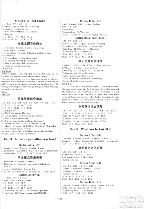 团结出版社2021中华题王英语七年级下册RJ人教版答案 团结出版社2021中华题王英语七年级下册RJ人教版答案
