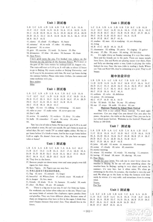 团结出版社2021中华题王英语七年级下册RJ人教版答案 团结出版社2021中华题王英语七年级下册RJ人教版答案