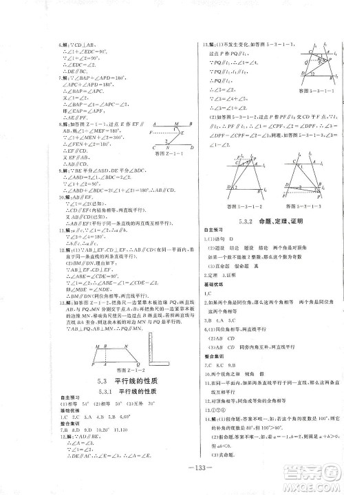 团结出版社2021中华题王数学七年级下册RJ人教版答案 团结出版社2021中华题王数学七年级下册RJ人教版答案