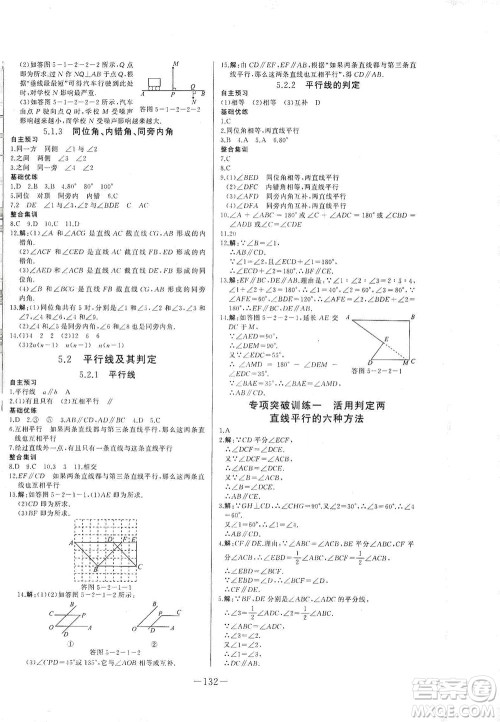 团结出版社2021中华题王数学七年级下册RJ人教版答案 团结出版社2021中华题王数学七年级下册RJ人教版答案