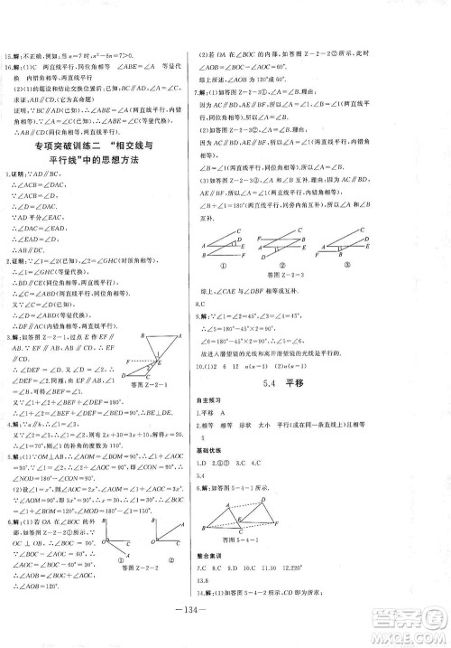团结出版社2021中华题王数学七年级下册RJ人教版答案 团结出版社2021中华题王数学七年级下册RJ人教版答案
