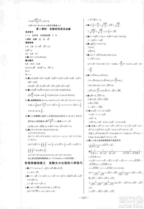 团结出版社2021中华题王数学七年级下册RJ人教版答案 团结出版社2021中华题王数学七年级下册RJ人教版答案