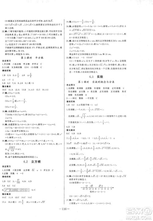 团结出版社2021中华题王数学七年级下册RJ人教版答案 团结出版社2021中华题王数学七年级下册RJ人教版答案