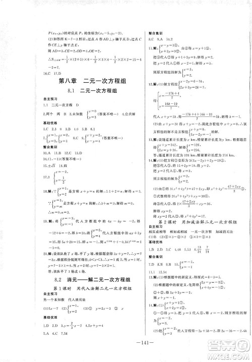 团结出版社2021中华题王数学七年级下册RJ人教版答案 团结出版社2021中华题王数学七年级下册RJ人教版答案