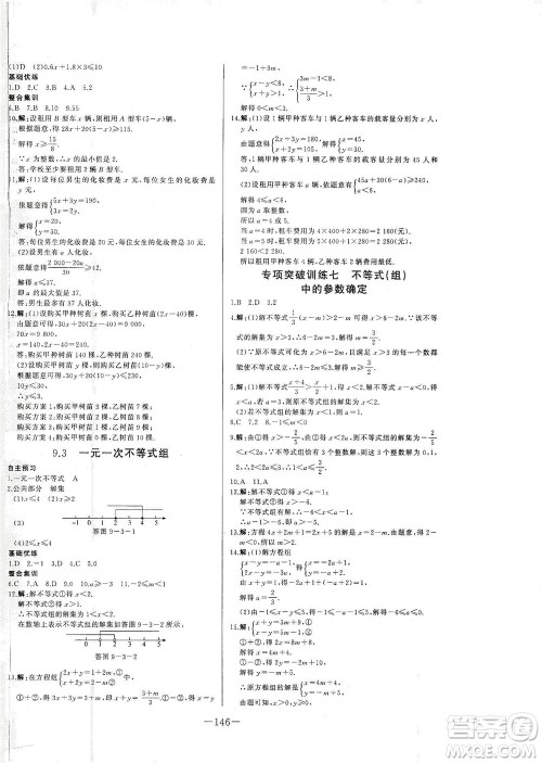 团结出版社2021中华题王数学七年级下册RJ人教版答案 团结出版社2021中华题王数学七年级下册RJ人教版答案