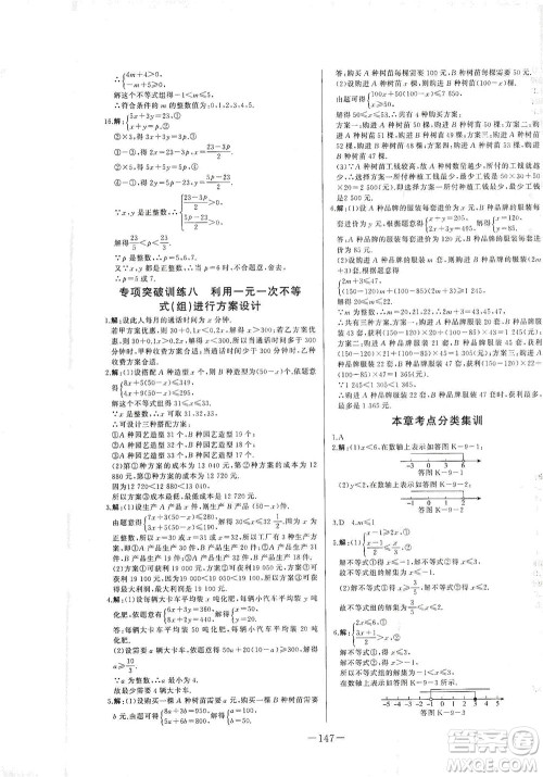 团结出版社2021中华题王数学七年级下册RJ人教版答案 团结出版社2021中华题王数学七年级下册RJ人教版答案