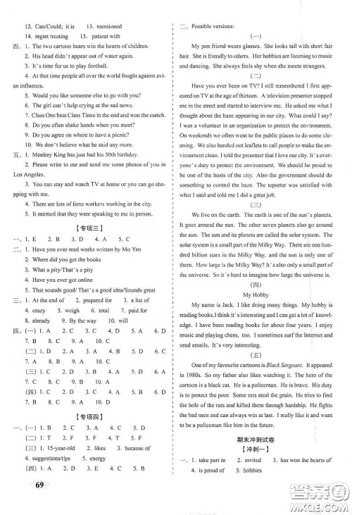 长春出版社2021聚能闯关100分期末复习冲刺卷八年级英语下册答案