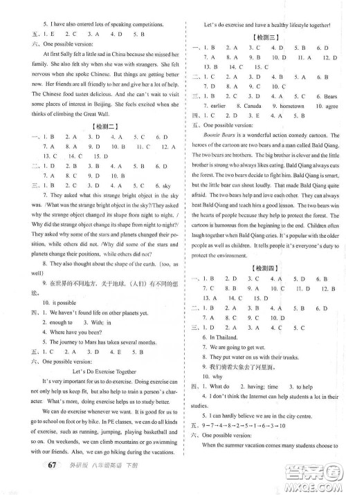 长春出版社2021聚能闯关100分期末复习冲刺卷八年级英语下册答案