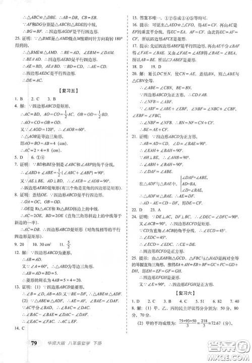 长春出版社2021聚能闯关100分期末复习冲刺卷八年级数学下册答案
